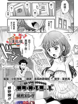 [焼肉キング] オフ レコ…ここだけの話… [2DJ汉化组+春蛋+Pつssy汉化组+路过的rlx]_010a