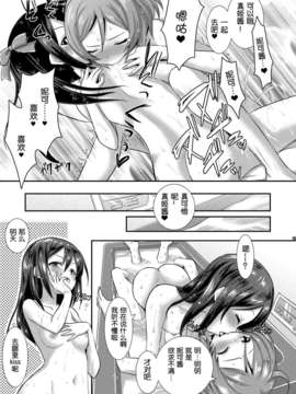 [脸肿汉化组][VENOM (或十せねか, Rusty Soul)] endless25 (ラブライブ!) [DL版]_index_15_1