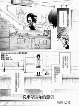 [ChinesizationHorizon(仮)漢化][星屑七号][SAKURA01]駅から始まるおつきあい