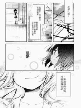 [ChinesizationHorizon(仮)漢化][星屑七号][SAKURA01]駅から始まるおつきあい_024