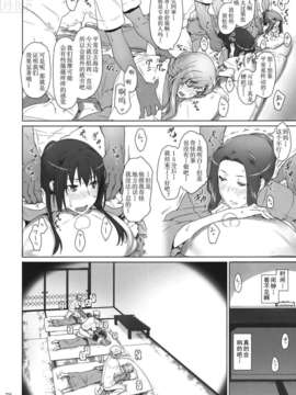[Jin] 橘さん家ノ男性事情_71