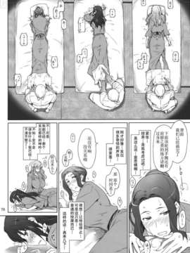 [Jin] 橘さん家ノ男性事情_75