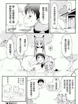 [LEE] ケモミミ温泉へようこそ_022
