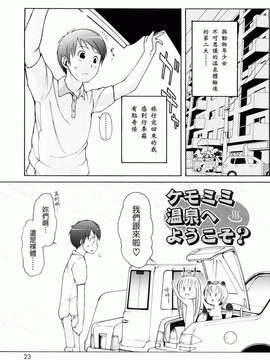 [LEE] ケモミミ温泉へようこそ_023