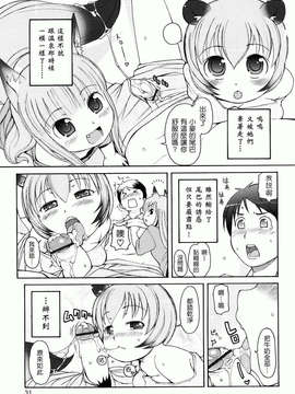 [LEE] ケモミミ温泉へようこそ_031