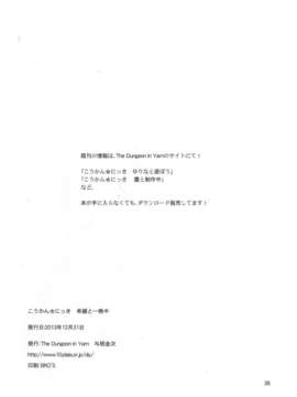 [脸肿汉化组](C85) [The Dungeon In Yarn (与根金次)] こうかん☆にっき 希績と一晩中_038