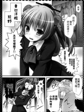 [空気系☆漢化] (みみけっと30) [きのこのみ (kino)] 重巡洋艦熊野の秘密 (艦隊これくしょん-艦これ-)_004