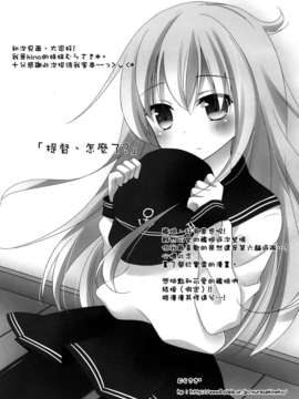 [空気系☆漢化] (みみけっと30) [きのこのみ (kino)] 重巡洋艦熊野の秘密 (艦隊これくしょん-艦これ-)_014