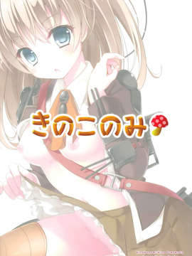 [空気系☆漢化] (みみけっと30) [きのこのみ (kino)] 重巡洋艦熊野の秘密 (艦隊これくしょん-艦これ-)_016