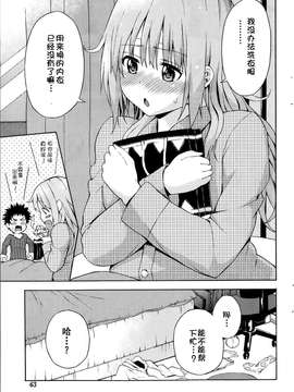 [HGD MangaBase汉化][東野みかん] お熱が下がらない！(月刊 ビタマン 2014年04月号)_06_p05