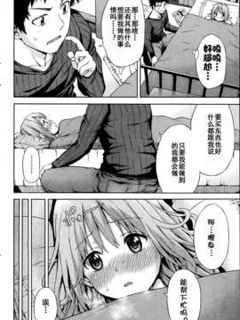 [HGD MangaBase汉化][東野みかん] お熱が下がらない！(月刊 ビタマン 2014年04月号)_10_p10
