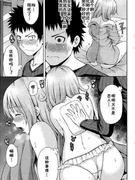 [HGD MangaBase汉化][東野みかん] お熱が下がらない！(月刊 ビタマン 2014年04月号)_11_p11