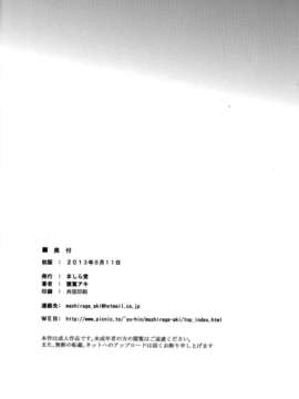 [月之废墟汉化](C84) [ましら堂 (猿駕アキ)]  「茉里（前編）」_080