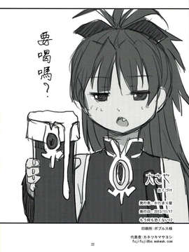 【CE家族社】(もう何も恐くない12) [かたまり屋 (しなま)] 大さや (魔法少女まどか☆マギカ)_CE_482_022