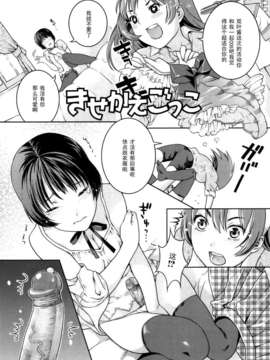 [ねこまたなおみ]きせかえごっこ
