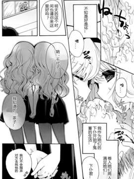 [いづみやおとは] 下僕ちゃんSharing (コミックホットミルク 2013年9月号) {Gentlemanhop汉化}_022