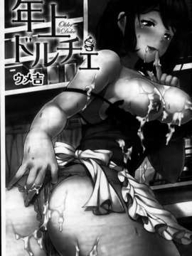 [MMScan101][ウメ吉] 年上ドルチェ [C1980]_MMSan101_001