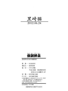 [NABURU] 強制挿姦_198