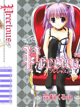 [Morisaki Kurumi] Precious Shokai Genteiban (Chinese) [星詠漢化]_HoS_003