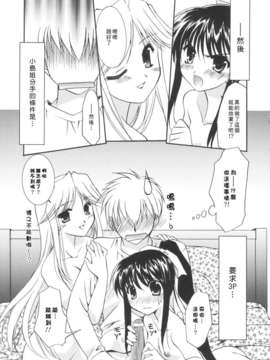[Morisaki Kurumi] Precious Shokai Genteiban (Chinese) [星詠漢化]_HoS_191