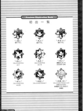 [Morisaki Kurumi] Precious Shokai Genteiban (Chinese) [星詠漢化]__021