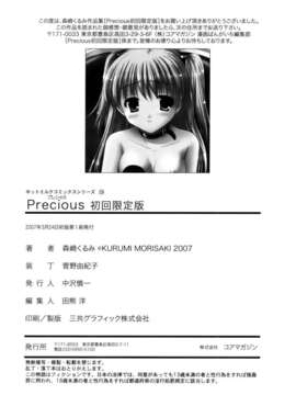 [Morisaki Kurumi] Precious Shokai Genteiban (Chinese) [星詠漢化]__024