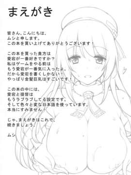 (C85) [無限地雷 (ムシ)] 愛宕と夜戦に突入す! (艦隊これくしょん-艦これ-)__004