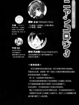 [脸肿汉化组](みみけっと30) [きのこのみ (konomi)] ニャンコロジ3 -猫田さんと放課後かくれんぼ- (オリジナル)_04