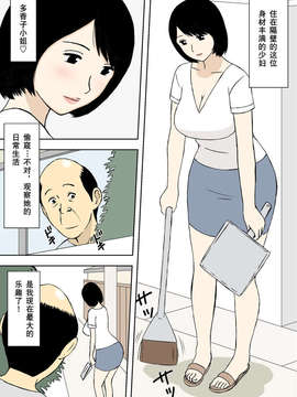 [U羅漢] 続々々 お爺ちゃんと義父と義理の息子と、巨乳嫁。(ACEfin汉化)_015