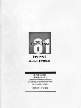 [幸せ共和国 (幸せのかたち)] 幸せのかたちのぐるぐるネタ帳 81 [不觉晓个人汉化]_IMG_0041