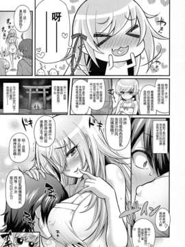 [脸肿汉化组](C85) [薬味紅生姜] パチ物語 しのぶハッピールート (化物語)_scan0004