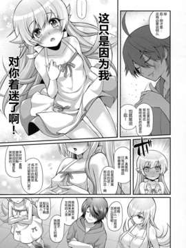 [脸肿汉化组](C85) [薬味紅生姜] パチ物語 しのぶハッピールート (化物語)_scan0006