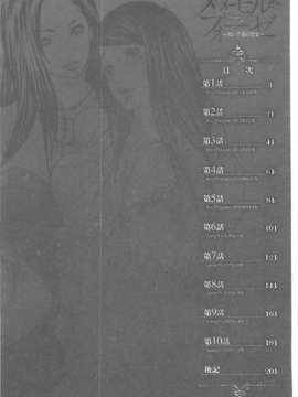 [葵ヒトリ, 十六夜清心 & 山咲まさと] メタモルフォーゼ ~セレブ妻の性宴~ (Chinese)_0003