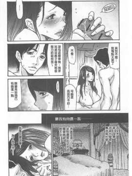 [葵ヒトリ, 十六夜清心 & 山咲まさと] メタモルフォーゼ ~セレブ妻の性宴~ (Chinese)_0007