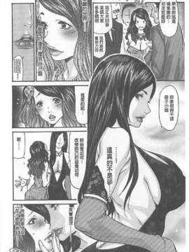 [葵ヒトリ, 十六夜清心 & 山咲まさと] メタモルフォーゼ ~セレブ妻の性宴~ (Chinese)_0011