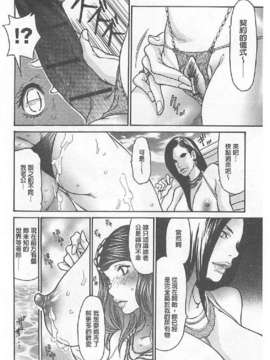 [葵ヒトリ, 十六夜清心 & 山咲まさと] メタモルフォーゼ ~セレブ妻の性宴~ (Chinese)_0093
