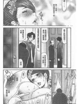 [葵ヒトリ, 十六夜清心 & 山咲まさと] メタモルフォーゼ ~セレブ妻の性宴~ (Chinese)_0125