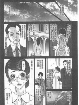[葵ヒトリ, 十六夜清心 & 山咲まさと] メタモルフォーゼ ~セレブ妻の性宴~ (Chinese)_0147