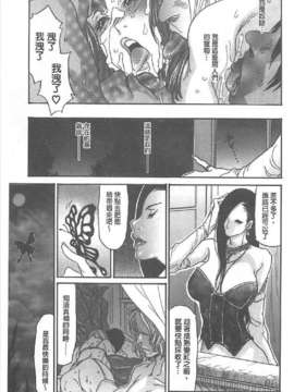 [葵ヒトリ, 十六夜清心 & 山咲まさと] メタモルフォーゼ ~セレブ妻の性宴~ (Chinese)_0174