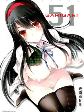 (COMIC1☆7) [アレマテオレマ(小林由高)] GARIGARI51 (君は淫らな僕の女王) [无毒汉化组]_02_002