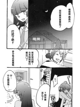 (レインボーフレーバー7) [にらたま (せきはら)] メープルシュガー (スマイルプリキュア!)[見囮刀汉化组]_maplesugar_03