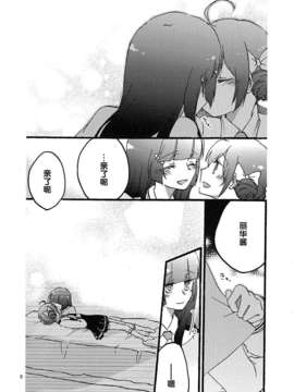 (レインボーフレーバー7) [にらたま (せきはら)] メープルシュガー (スマイルプリキュア!)[見囮刀汉化组]_maplesugar_05