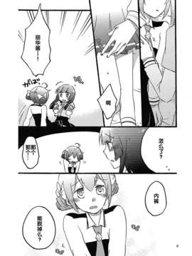 (レインボーフレーバー7) [にらたま (せきはら)] メープルシュガー (スマイルプリキュア!)[見囮刀汉化组]_maplesugar_06