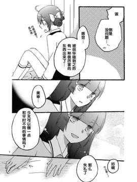 (レインボーフレーバー7) [にらたま (せきはら)] メープルシュガー (スマイルプリキュア!)[見囮刀汉化组]_maplesugar_07