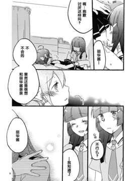 (レインボーフレーバー7) [にらたま (せきはら)] メープルシュガー (スマイルプリキュア!)[見囮刀汉化组]_maplesugar_09