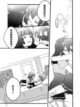 (レインボーフレーバー7) [にらたま (せきはら)] メープルシュガー (スマイルプリキュア!)[見囮刀汉化组]_maplesugar_13