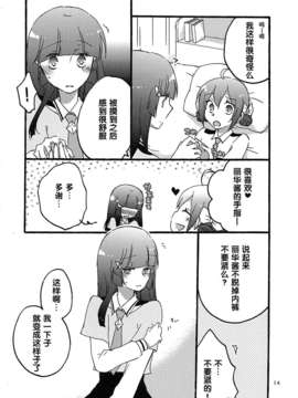 (レインボーフレーバー7) [にらたま (せきはら)] メープルシュガー (スマイルプリキュア!)[見囮刀汉化组]_maplesugar_14