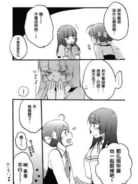 (レインボーフレーバー7) [にらたま (せきはら)] メープルシュガー (スマイルプリキュア!)[見囮刀汉化组]_maplesugar_15