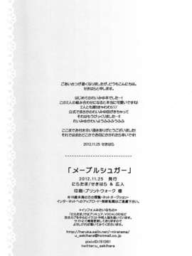 (レインボーフレーバー7) [にらたま (せきはら)] メープルシュガー (スマイルプリキュア!)[見囮刀汉化组]_maplesugar_16