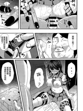 (C85) [kanemasita (かねた)] わたしのていとく (艦隊これくしょん-艦これ-)[无毒汉化组]_023